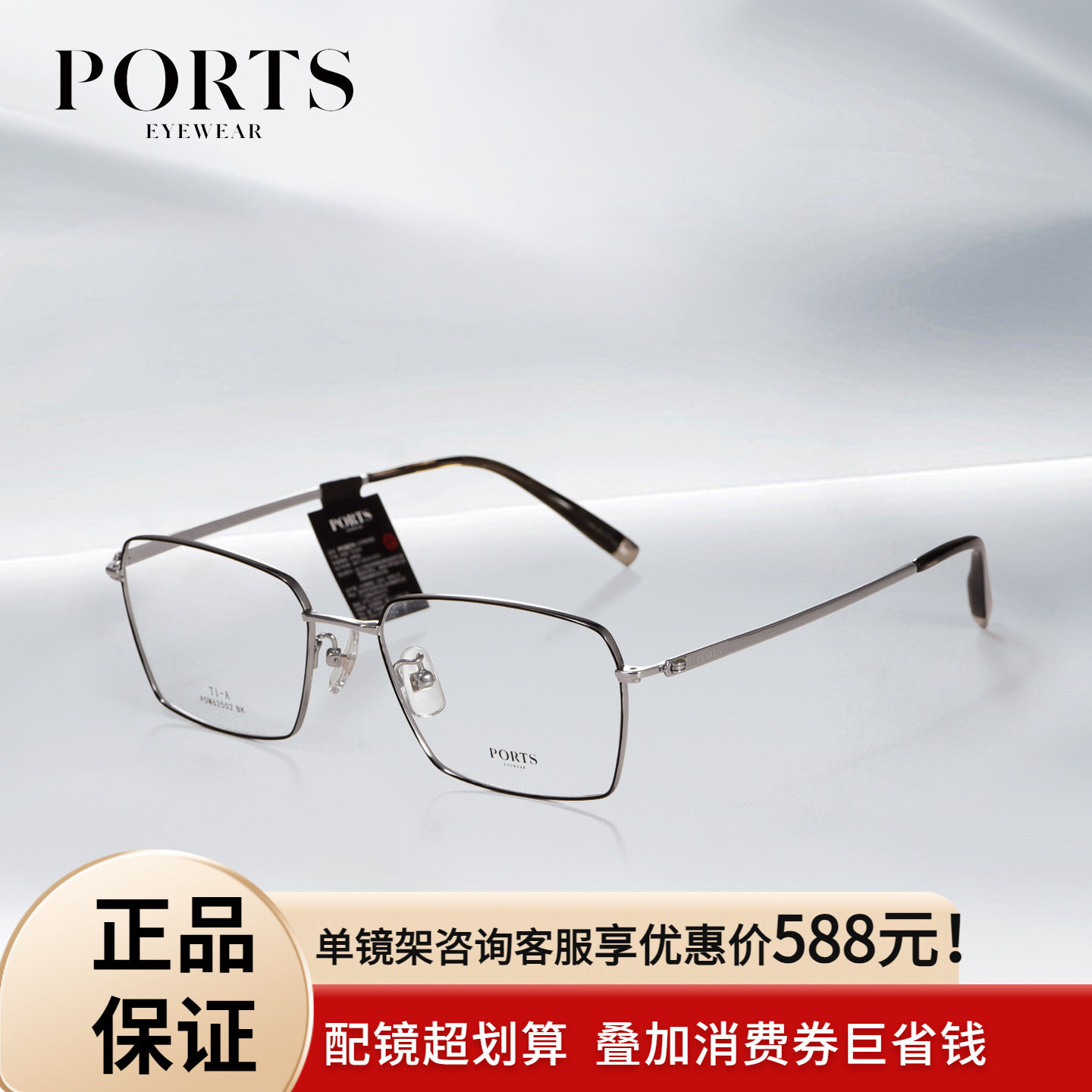 PORTS新款男士经典方框商务588元