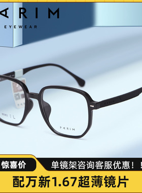PARIM派丽蒙时尚黑框近视眼镜简约方框眼镜架女小脸素颜神器85062
