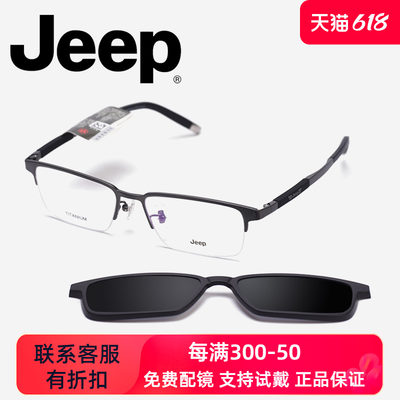 Jeep男士商务半框眼镜架近视偏光