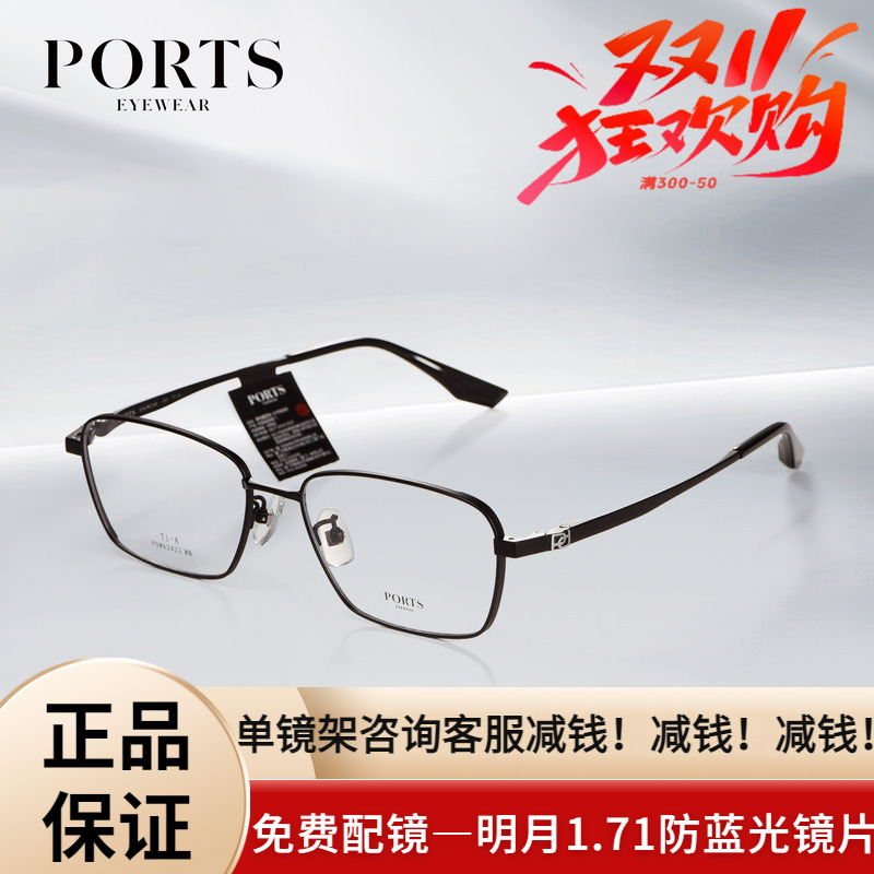 PORTS男士经典方框近视眼镜架简约商务时尚百搭大脸超轻POF62422