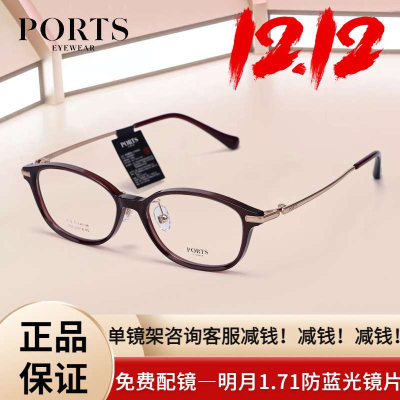 PORTS全框眼镜框时尚百搭气质简约免费配镜多色可选POF22418
