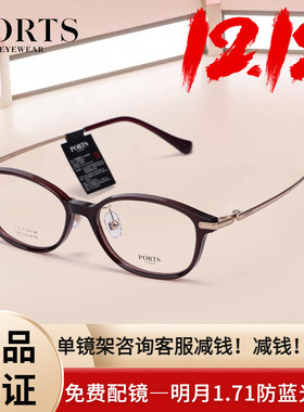 PORTS全框眼镜框时尚百搭气质简约免费配镜多色可选POF22418
