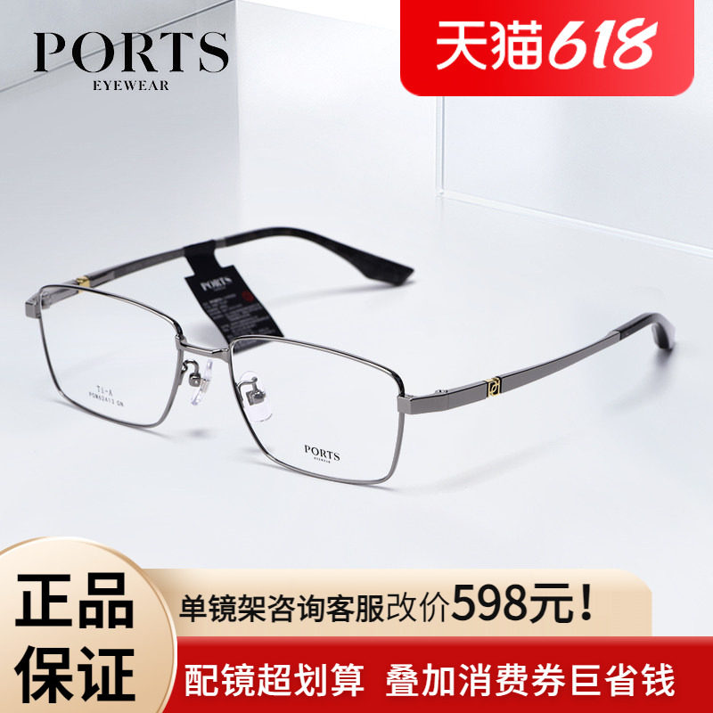 PORTS24年新款近视眼镜框个性高档光学镜架男半框潮POM62415