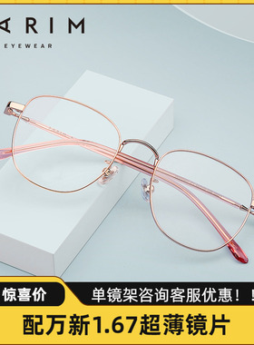 PARIM派丽蒙9-12岁青少年近视眼镜架大男女圆框百搭超轻显瘦87402