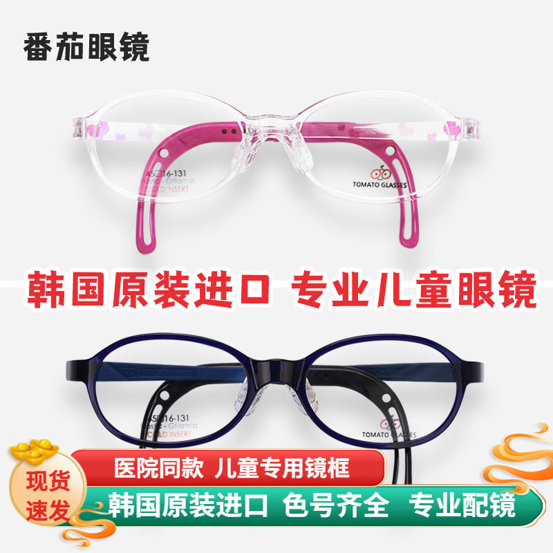 韩国进口番茄儿童眼镜框镜架轻延缓近视远视弱视散光防控 kids-A