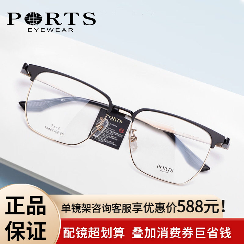 PORTS时尚眼镜潮流眉线框近视眼镜架男大脸休闲钛架POM62308
