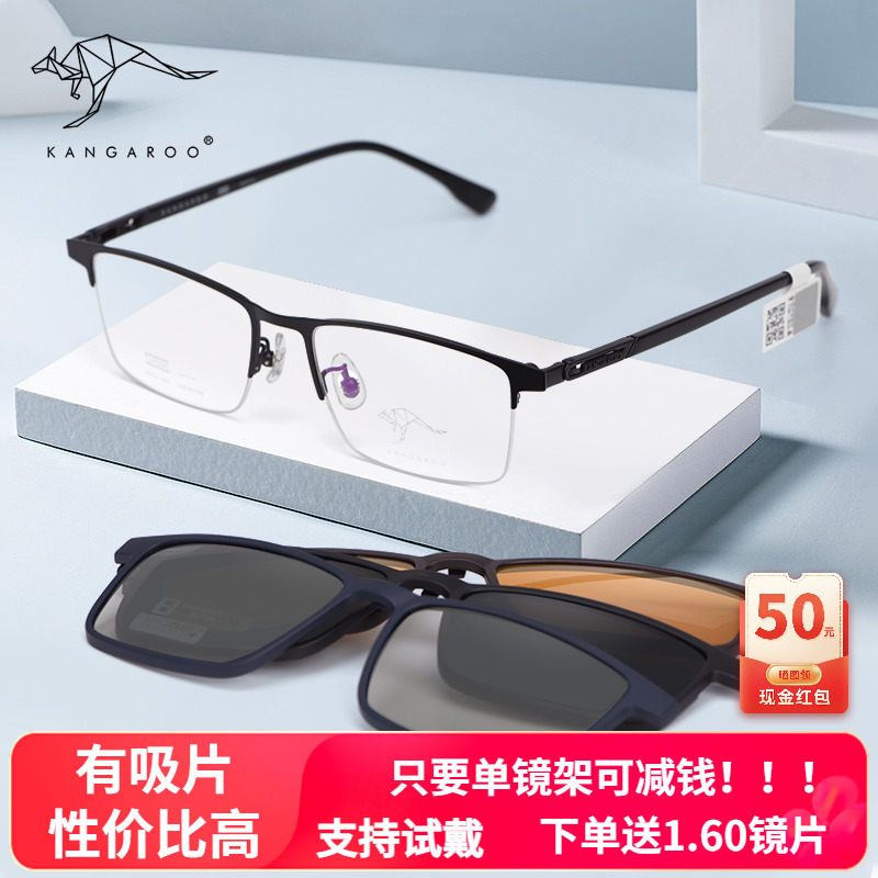 袋鼠眼镜时尚半框近视眼镜架男商务休闲镜框多功能磁吸套镜3083