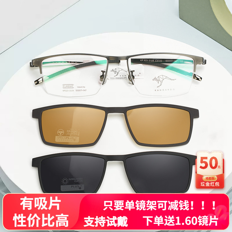 袋鼠眼镜多功能磁吸套镜时尚商务半框镜架男可配近视镜323-3109
