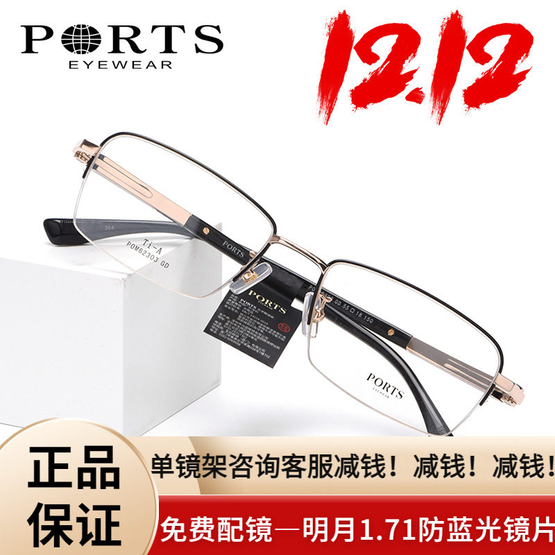 PORTS男款近视镜时尚商务半框眼镜架超轻钛架简约潮POM62303,ZIPPO/瑞士军刀/眼镜,定制成品光学镜,淘宝优惠券,粉丝福利购,淘宝优惠卷