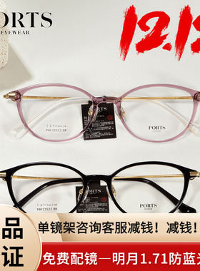 PORTS女复古椭圆小框轻盈钛架时尚百搭简约知性可配度数POF22522