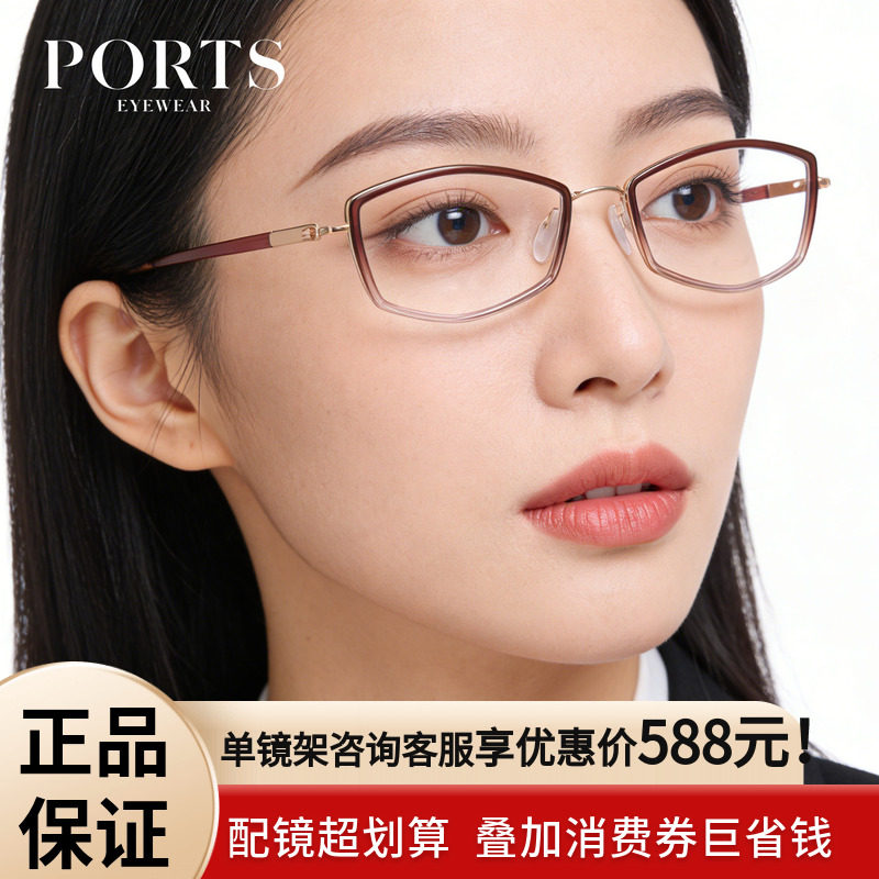 PORTS时尚个性近视眼镜架女全框小脸型舒适镜框钛轻POF22123