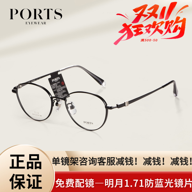 PORTS女款小脸圆框温柔眼镜架598