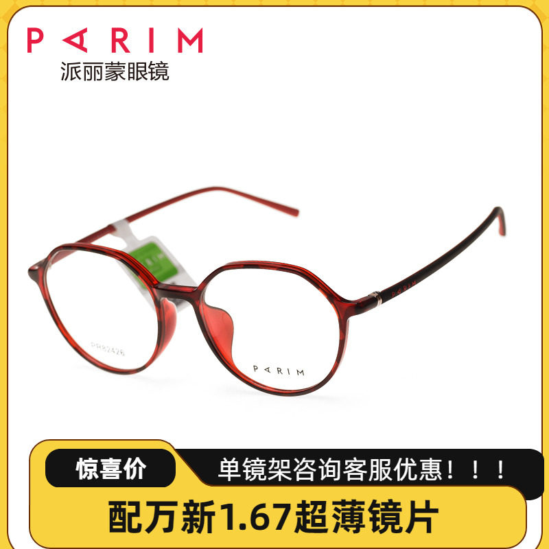 PARIM派丽蒙时尚光学眼镜架女超轻大框文艺镜框男小脸百搭PG82426