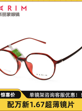 PARIM派丽蒙时尚光学眼镜架女超轻大框文艺镜框男小脸百搭PG82426