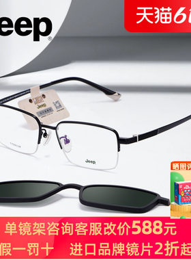 JEEP吉普半框磁吸套镜近视眼镜架