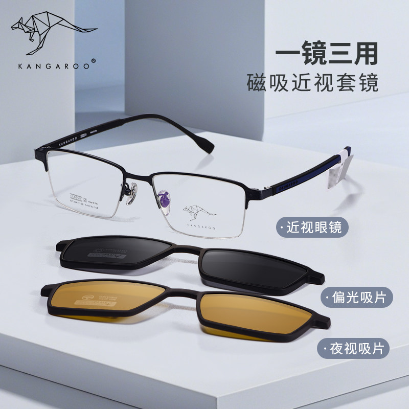 袋鼠男士半框磁吸套镜墨镜吸片小脸一镜三用时尚休闲潮KP324-3126
