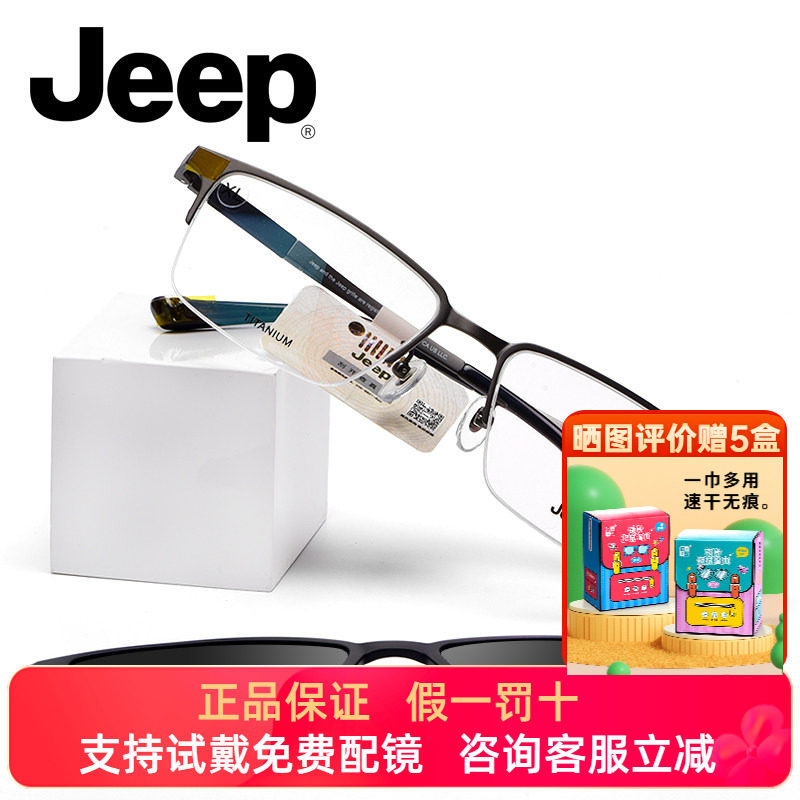 JEEP吉普时尚商务半框近视眼镜框男大脸型钛架磁吸套镜舒适T7117,ZIPPO/瑞士军刀/眼镜,定制成品光学镜,淘宝优惠券,粉丝福利购,淘宝优惠卷