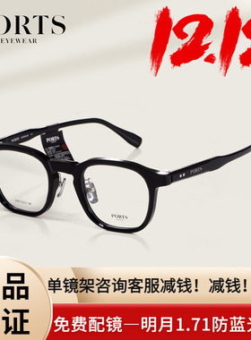 PORTS板材眼镜架女士修饰脸型显瘦气质商务个性设计感潮POF23503