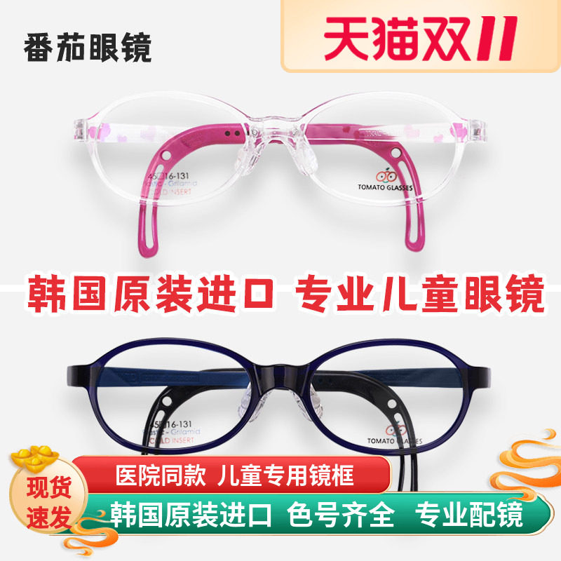 韩国进口番茄儿童眼镜框镜架轻延缓近视远视弱视散光防控 kids-A