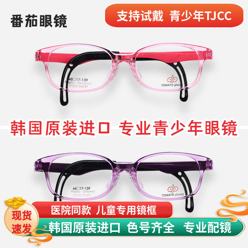 韩国进口番茄眼镜青少年近视眼镜框超轻近视远视散光防控juniorc,ZIPPO/瑞士军刀/眼镜,眼镜架,淘宝优惠券,粉丝福利购,淘宝优惠卷