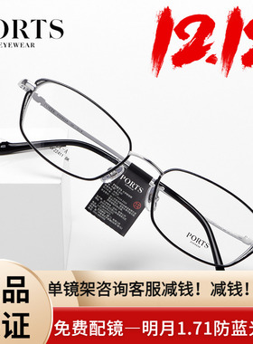 PORTS24年新款近视眼镜架高度数小框女气质百搭钛架POF22411