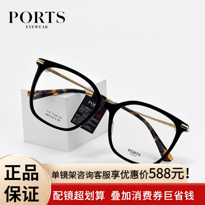PORTS女24年新款超轻钛架588元