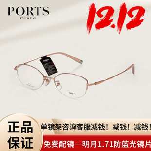 PORTS女士半框近视眼镜框椭圆复古大脸时尚 气质优雅POF22503