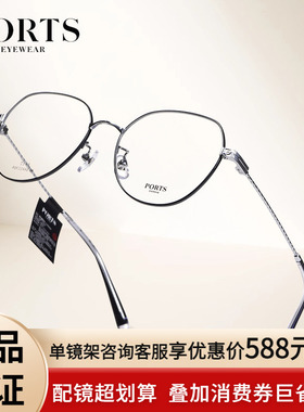 【张钧甯同款】PORTS女眼镜简约时尚大框轻盈钛架设计感POF22446