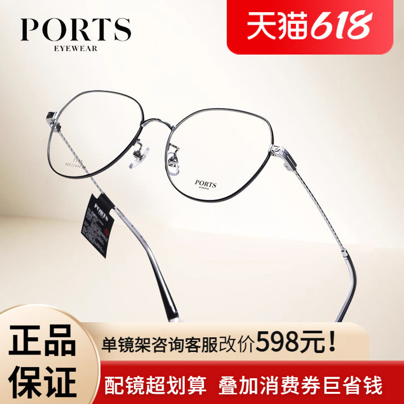 PORTS全框金属眼镜框时尚设计588