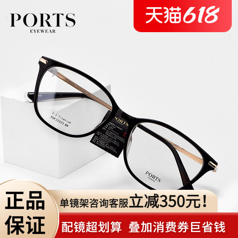 PORTS时尚近视眼镜架女小脸高度数镜框复古钛架珍珠POF22322