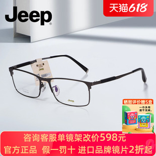 JEEP吉普全框男士近视眼镜架经典方框轻盈钛架商务时尚小脸T8221A