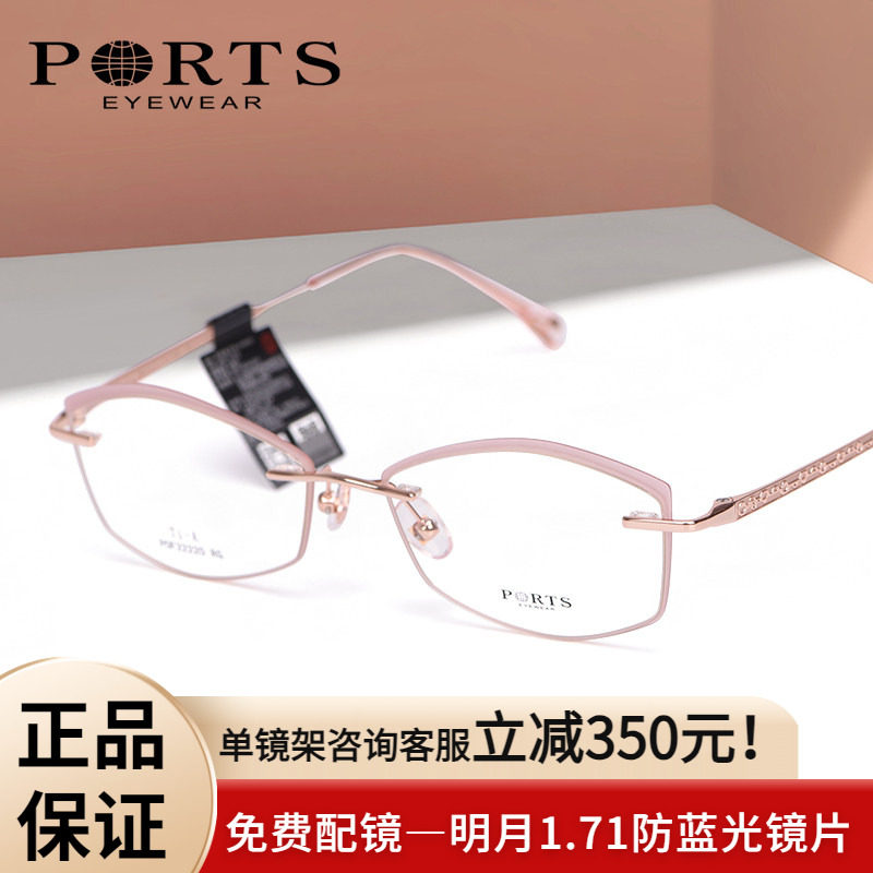 PORTS眼镜女款时尚气质无框镜架超轻钛架近视镜舒适POF22220
