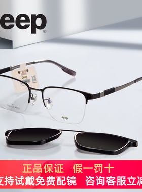 JEEP吉普近视眼镜架双梁吸片磁吸套镜时尚商务气质轻盈钛架T7122