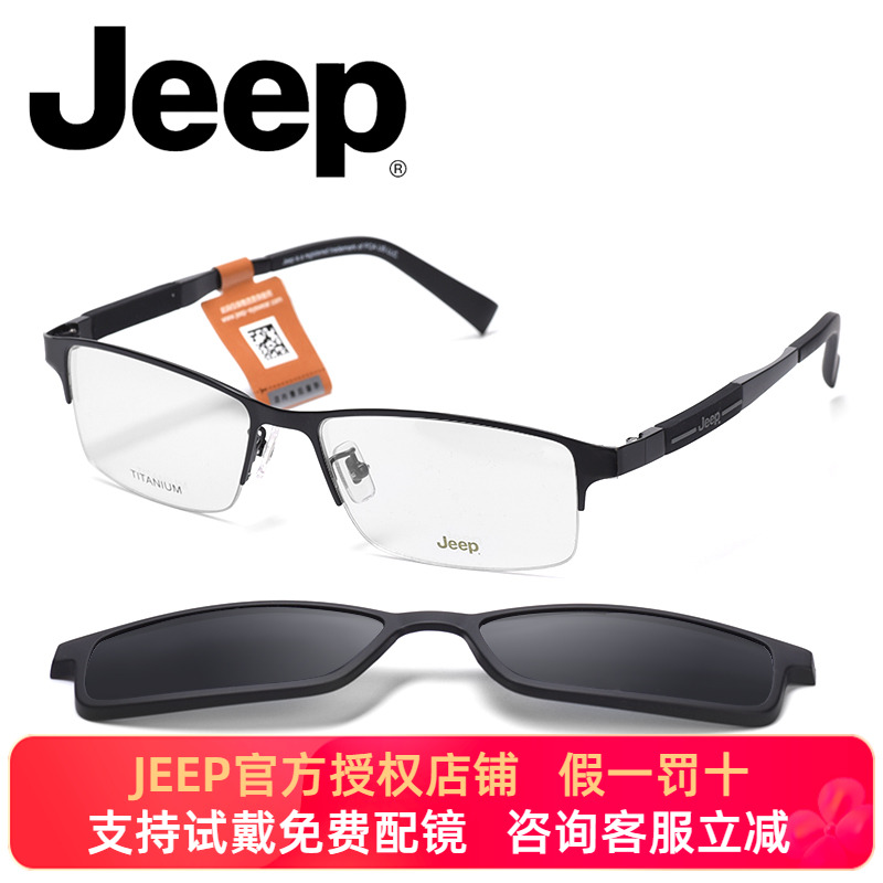 Jeep吉普近视眼镜架男商务半框磁铁套镜超轻记忆钛T8039升级爆款