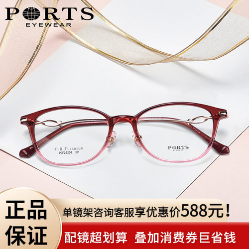 PORTS新款眼镜架女时尚钛架588元