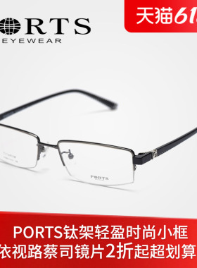 PORTS男士商务镜框钛架近视眼镜架方框大脸型简约轻POM62003