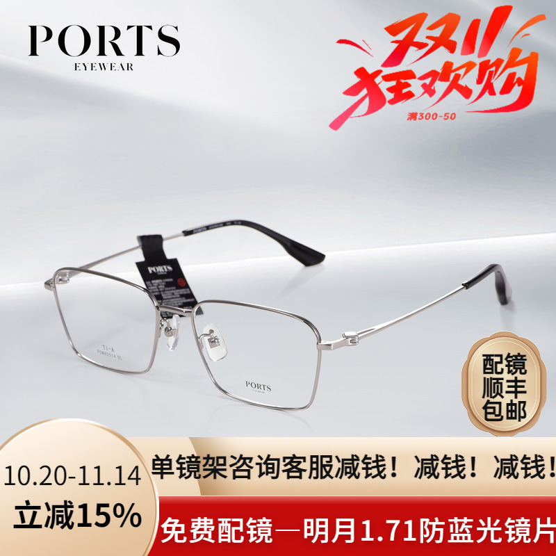 PORTS男士全框近视眼镜架轻盈钛架简约商务精英高智设计POM62514