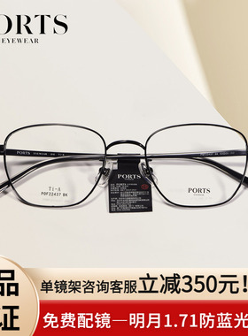 PORTS新款女士方圆框时尚百搭气质潮流轻盈舒适钛低调POF22437