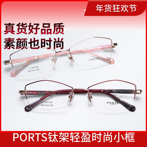 ports半框女士眼镜架轻盈舒适588