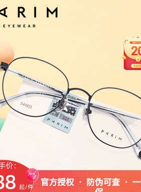 PARIM派丽蒙6-11岁儿童近视眼镜框男时尚舒适镜架女轻学生镜54003