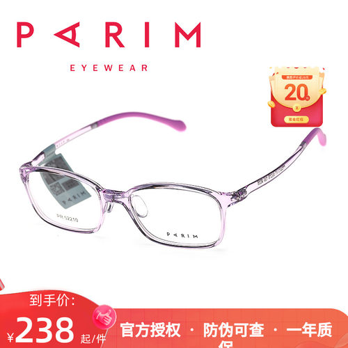 parim派丽蒙9-15岁轻儿童眼镜架