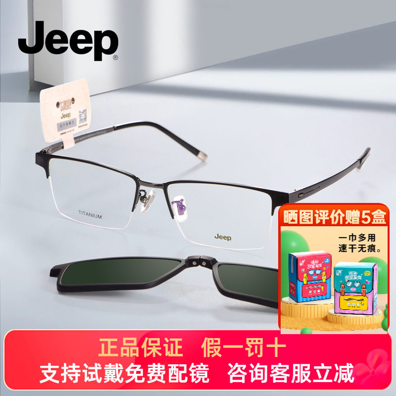 JEEP吉普男经典商务半框眼镜大框折叠墨镜吸片便携一镜两用T9027,ZIPPO/瑞士军刀/眼镜,定制成品光学镜,淘宝优惠券,粉丝福利购,淘宝优惠卷