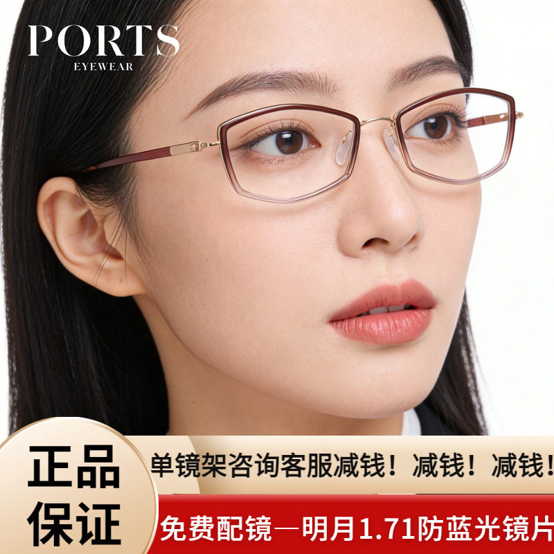 PORTS时尚个性近视眼镜架女全框小脸型舒适镜框钛轻POF22123