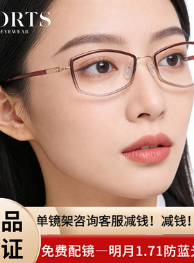 PORTS时尚个性近视眼镜架女全框小脸型舒适镜框钛轻POF22123