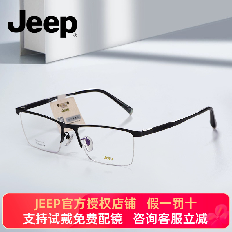 JEEP吉普半框男款近视眼镜架8234