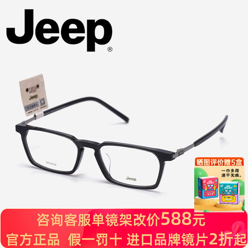 JEEP吉普时尚全框板材镜架男598