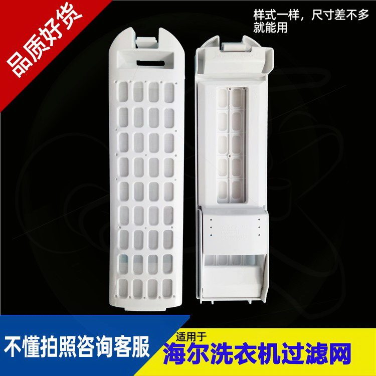 适用于海尔洗衣机过滤网EMB80BF169免清洗内置垃圾网配件除毛器