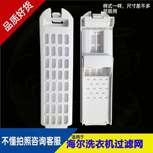 适用于海尔洗衣机过滤网XQS100-BZ858内置垃圾漏网除毛器线屑兜