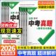 2026版 万唯中考真题数学物理化学中考真题试卷汇编九年级语文英语复习资料初中语文中考真题与新考法分类练地理生物会考2025年真题
