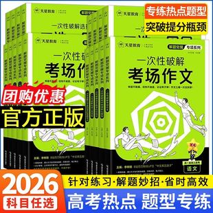 2026高考解题觉醒一次性****数学选择题考语文场作文解答题题型专练高中化学工艺流程自然地理高考英语语法大全拉分结论二轮复习